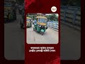 Ashwini Vaishnaw | নোয়াপাড়া মেট্রো স্টেশন থেকে আটোয় চেপে প্রমোদনগর গেলেন রেলমন্ত্রী অশ্বিনী বৈষ্ণব