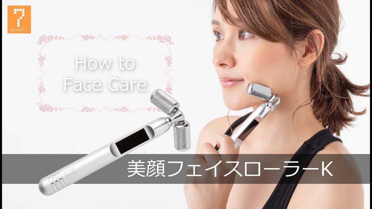 7Beauty】美顔フェイスローラーK【エステ】 - YouTube