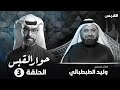 حوار القبس: د.وليد الطبطبائي