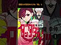 【おすすめ漫画】既刊5巻以内のおすすめ漫画 #Shorts