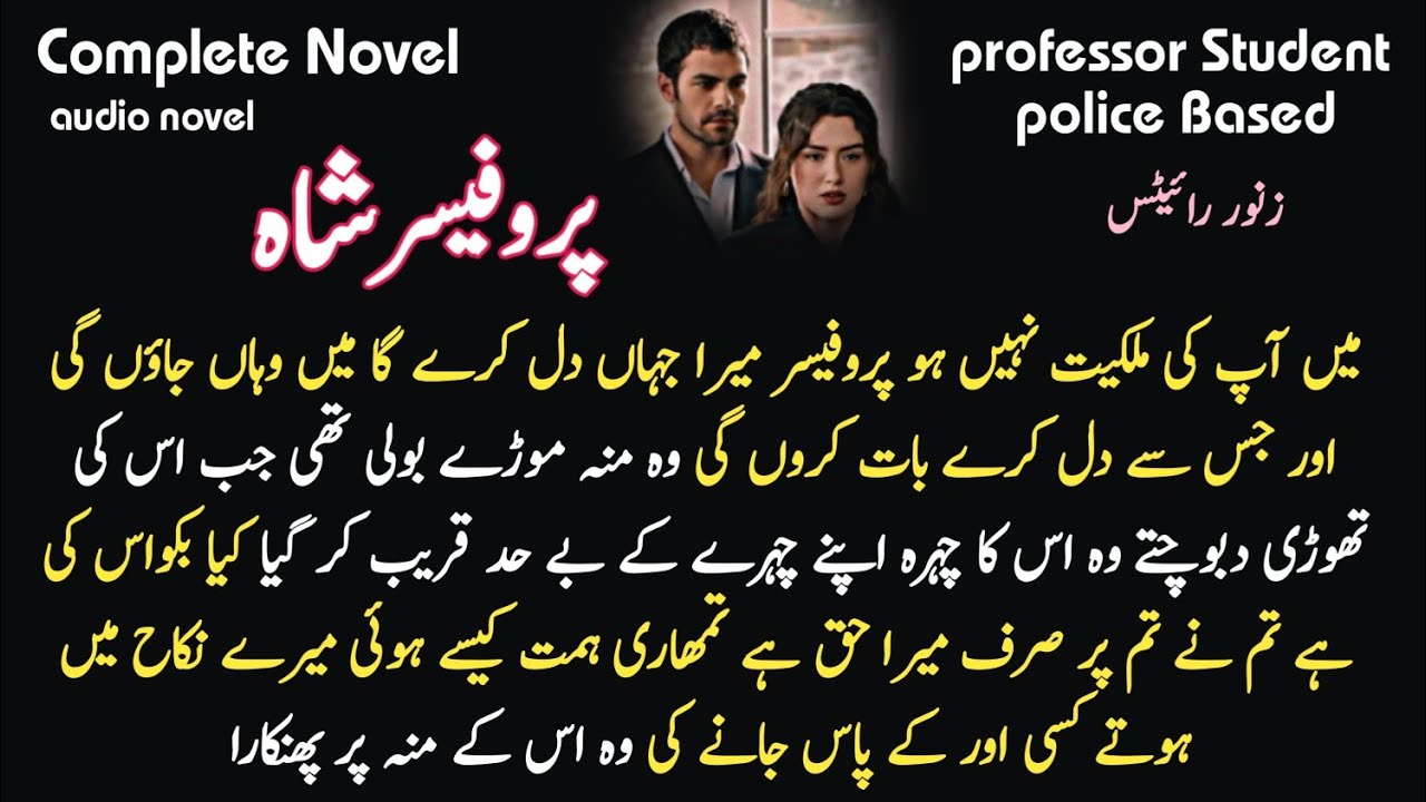 Professor student Novel : Professor Shah By zanoor | Possessive  Hero Novel | Romantic Urdu Novel 💚