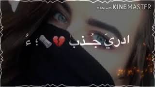 ادري جذب ماتحبني 💔 بس تعرف تعذبني 😢 حالات واتس اب 📱 عراقيه 😎 تصميمي 😍