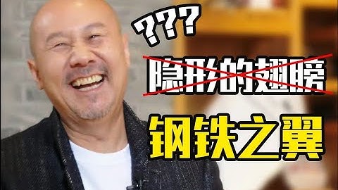 【腾格尔】《隐形的翅膀》来了！听说你们管这个叫钢铁之翼？？