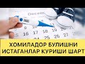 ХОМИЛАДОР БУЛИШ ЙУЛЛАРИ