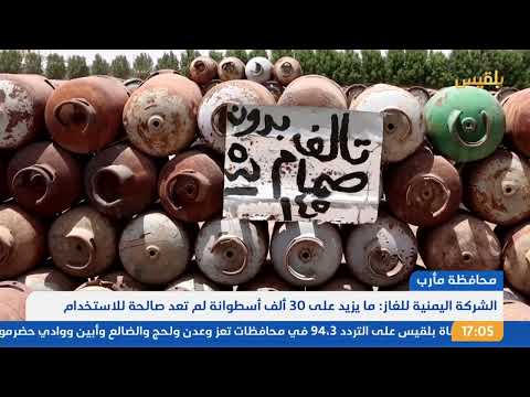 نشرة 5 | الأمم المتحدة تشدد على وقف التصعيد في اليمن وتؤكد مواصلة عملها للتوصل إلى تسوية سياسية