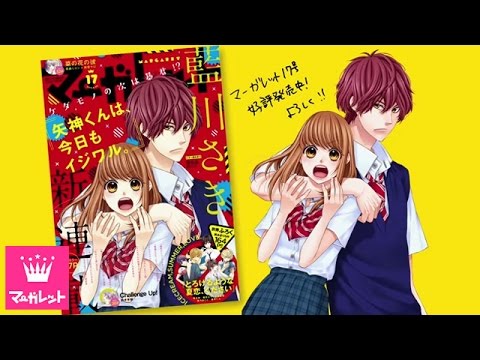 矢神くんは 今日もイジワル 藍川さき 作品紹介ｐｖ Youtube