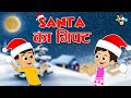 Santa का गिफ्ट | Christmas Special | Hindi Kahaniya | Hindi Stories | Hindi Cartoon | Moral Stories
