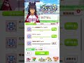 クリスさんの『Event Missions』が素敵です♡シンボリクリスエスCV春川芽生 あなたと仰ぐハーベストムーン一コマ Symboli Kris S #umamusume #ウマ娘 #Shorts