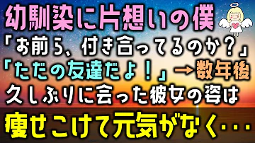 幼馴染 幼馴染