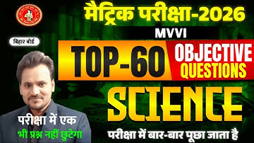 💡 विद्युत धारा | Science Class 10 Chapter 4 Vvi Objective | Electric Current Class 10 | 10th Physics