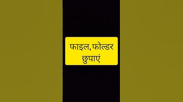 how to hide files in android mobile | mobile me file hide kaise kare |mobile me folder kaise chupaye