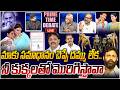 LIVE జగన క షర మ ల అద ర ప య ర ప ల Prime Time Debate On Sharmila Press Meet Latest Leo News