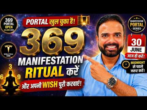 369 Manifestation Ritual: 30 June को ये Ritual करें और अपनी Wish पूरी करवाएं | 369 Portal 2026