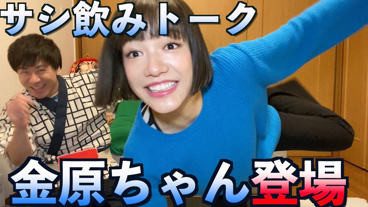 【金原ちゃんとサシ飲みトーク】吉本入るまでの裏話