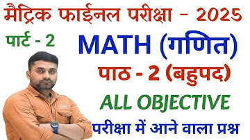 Bahupad Class 10th Objective Question || Class 10th Math Vvi Objective Question 2025