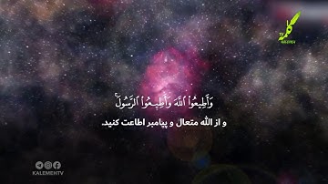 سوره تغابن آیات 11-12