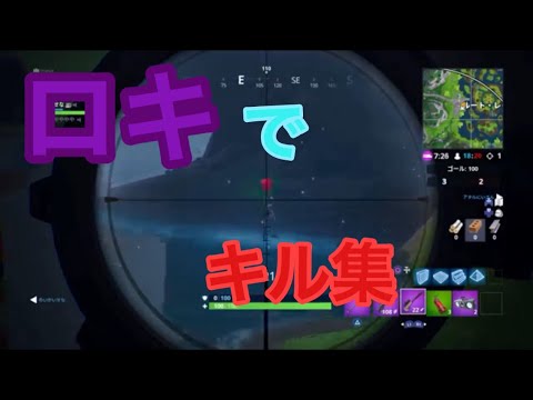 【フォートナイト】ロキでキル&ダウン集作ってみた！ワイルドウェストなど