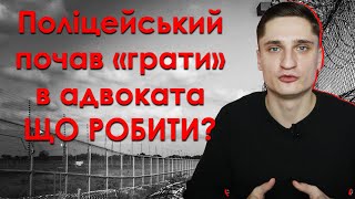 Поліцейський надав правову допомогу або як скасувати постанову, якщо немає адвоката