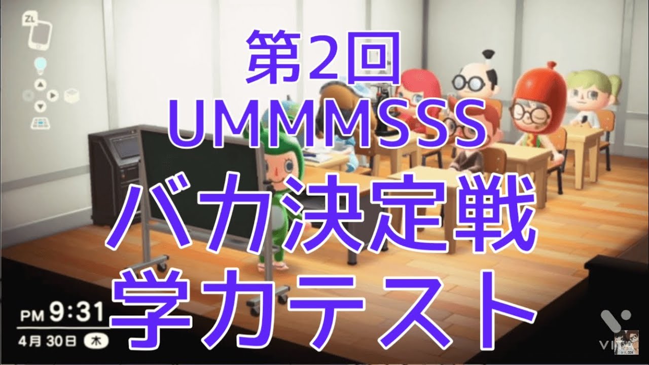 【＃UMMMSSS】数分でわかる第二回UMMMSSS学力テスト【切り抜き】