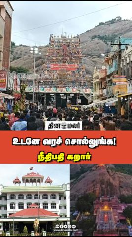 உடனே வரச் சொல்லுங்க! நீதிபதி கறார்