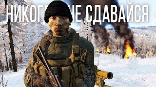 Не сдался и выбил всю технику. Сражался до конца в Арма 3 / Arma 3 Тушино. 210 Человек