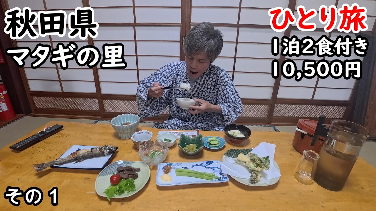 熊を祀る村でひとり旅。阿仁マタギの宿へ。1泊2食1万円の山の宿が深すぎる。