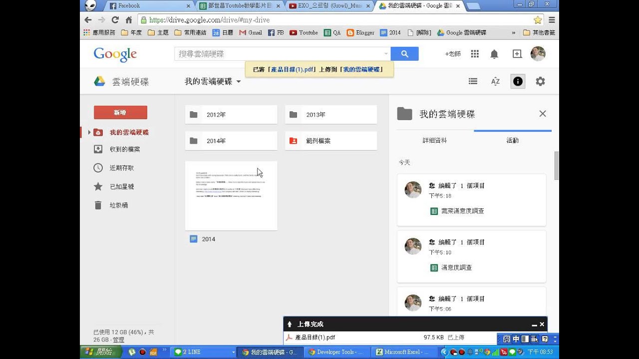 Google雲端硬碟：上傳檔案的兩種方式