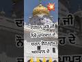 Naam Sada Sukhdai #shabadgurbani #youtubeshorts #sikhtemple