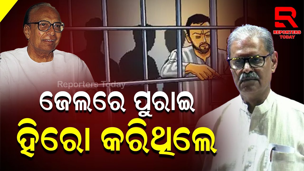 ବିଜୁ ବାବୁଙ୍କ ପାଇଁ ୨୧ ଦିନ ଜେଲରେ ରହି ଫେରିବା ପରେ ତାଙ୍କୁ ଧନ୍ୟବାଦ ଦେଲି-କେଭି ସିଂହ ଦେଓ