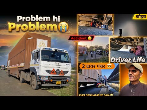 आज प र द न खर ब गय हर एक कदम पर प र ब लम Indian Trucking Life Vlogs Truck Vlogs 