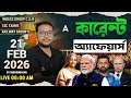 21 Feb Daily Current Affairs In Bengali | WBSSC Group C and D Current Affairs 2026 | Subhendu Sir
