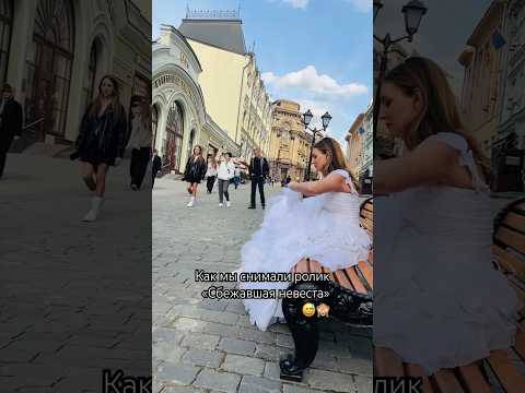 Люди наверное подумали, что невеста сошла с ума?! 🙈