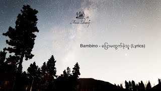 Bambino - ပြောမထွက်ခဲ့သူ (Lyrics)