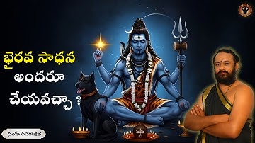 SIMPLE BHAIRAVA SADHANA FOR BEGINNERS - WITH AND WITHOUT GURU | Bhairavam Series