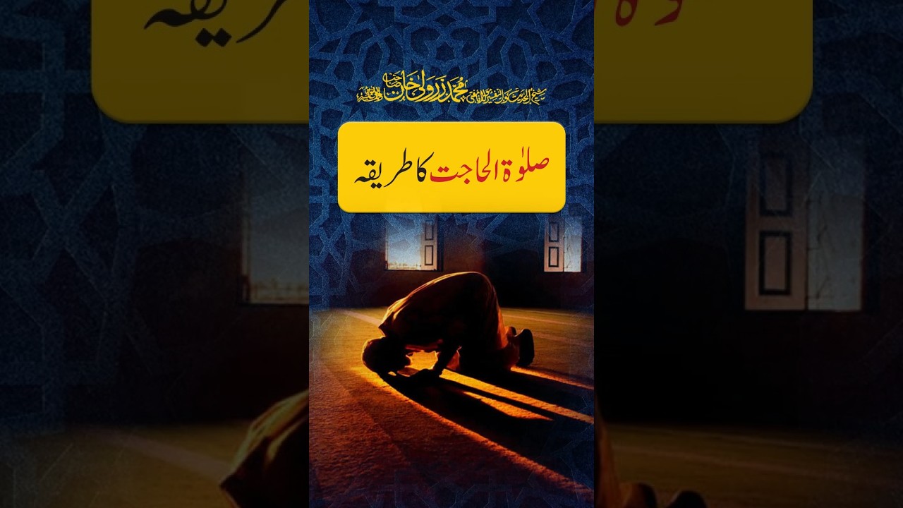 Salatul Hajat Ka Sahi Tarika | Mufti Zarwali Khan