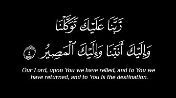 #كرومات_قرآن ۝ " ربنا عليك توكلنا و اليك انبنا واليك المصير "۝ بصوت القارئ علي جابر رحمه الله