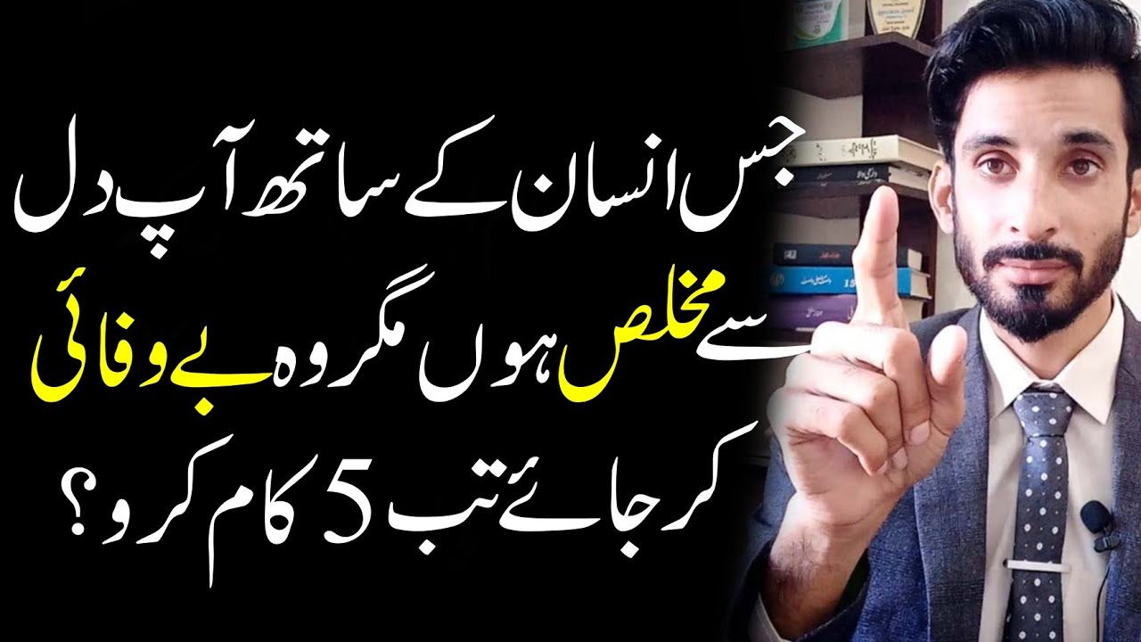 What to do When Someone betrayal you Relationship - Ak Arain