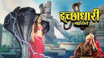 Ichchadhari Nagin ( इच्छाधारी नागिन ) | Superhit Naag Nagin Web Series Full 2024 | Kivi TV