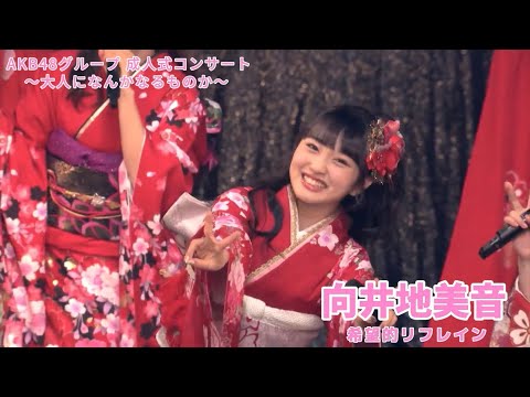 AKB48 - 希望的リフレイン Kibouteki Refrain ~ AKB48 Group Seijin