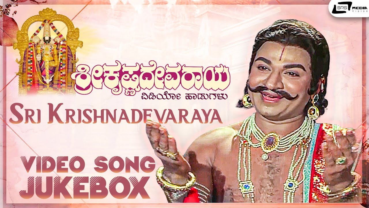 Sri Krishnadevaraya I Video Song Jukebox I Dr Rajkumar I Jayanthi I T G Lingappa