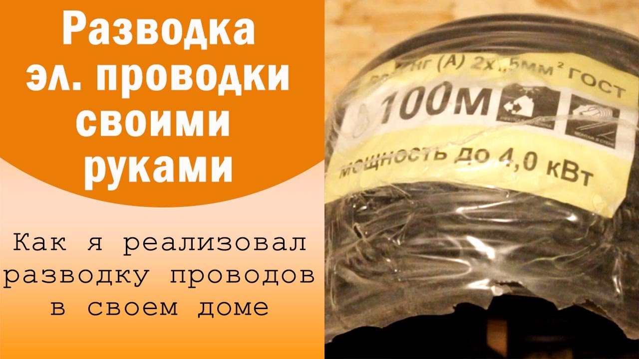 Проводка для каркасного дома своими руками фото 459