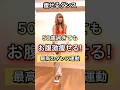 50歳からのお腹痩せリアルレッスン痩せ痩せ倍増#ダンスダイエット #体幹トレーニング