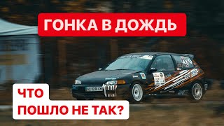 Самая сложная гонка сезона 2020! Как мы проиграли всё...