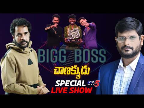 Special LIVE Show with Actor Sivaji | TV5 Murthy Interview with Bigg Boss 7 Shivaji | TV5 Tollywood