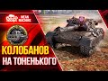 КОЛОБАНОВ НА ТОНЕНЬКОГО...Leopard 1 ● ЭТО ВСЕГДА КРАСИВО ● ЛучшееДляВас