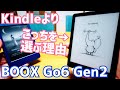 【新発売】スタイラス対応「BOOX Go6 Gen2」6インチ電子書籍リーダーの最適解かも？【提供 SKT】