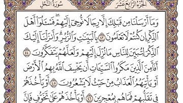 الشيخ سعود الشريم سورة النحل - Saoud Shuraim sourat Al Nahl