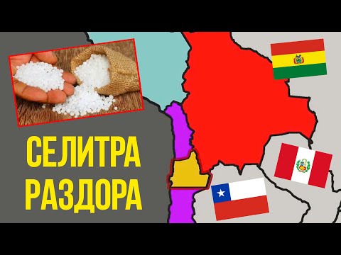 Как Боливия потеряла выход к морю?