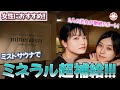 ミストサウナでミネラル超補給？！二人の美女がサウナで健康促進！！！