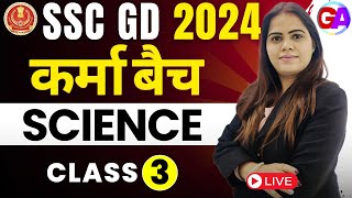 SSC GD New Vacancy 2024 | SSC GD Science Class With SSC GD New Exam Pattern | SSC GD Preparation